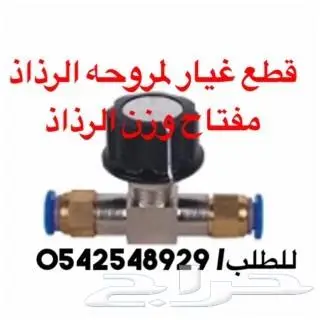 مراوح ودفايات وقطع الغيار 1