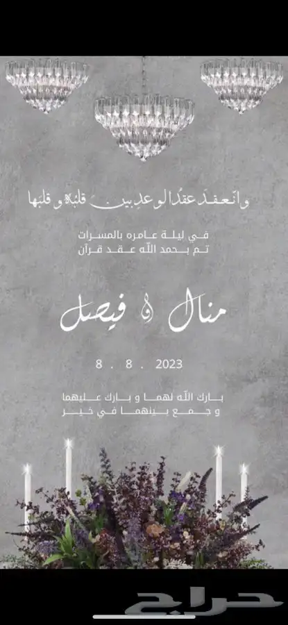 دعوات زواج ب7 ريال   دعوات عقد قران   بشاره مواليد 2