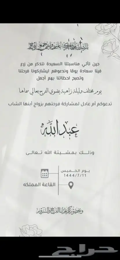 دعوات زواج ب7 ريال   دعوات عقد قران   بشاره مواليد 31