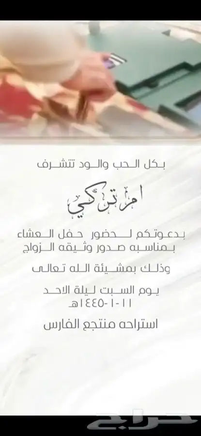 دعوات زواج ب7 ريال   دعوات عقد قران   بشاره مواليد 3