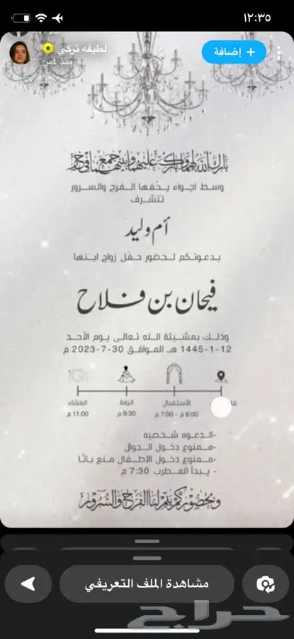 دعوات زواج ب7 ريال   دعوات عقد قران   بشاره مواليد 1