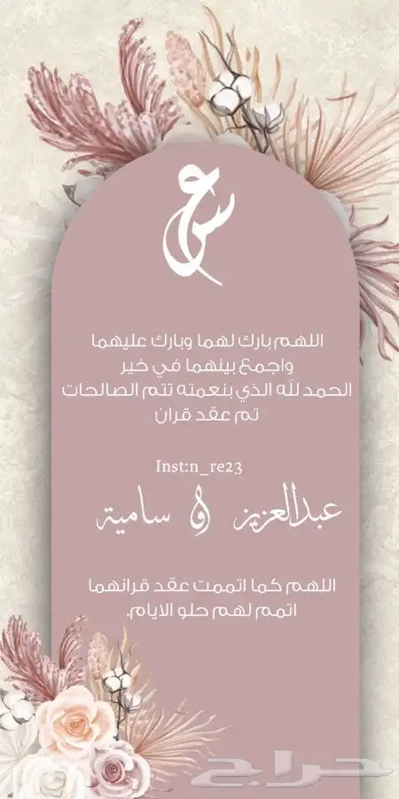 دعوات زواج ب7 ريال   دعوات عقد قران   بشاره مواليد 16