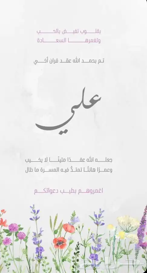 دعوات زواج ب7 ريال   دعوات عقد قران   بشاره مواليد 29