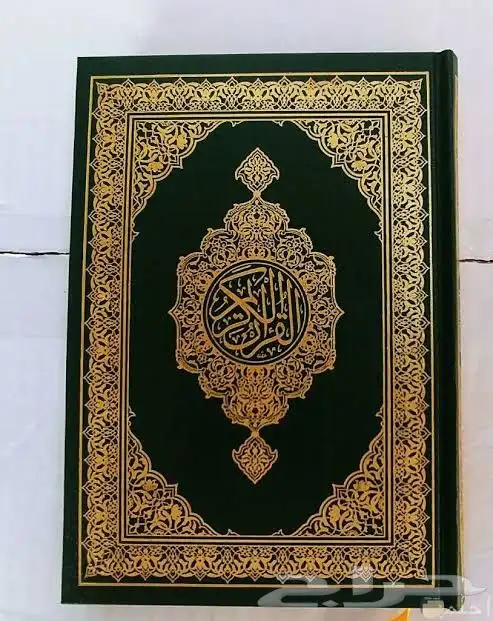 تحفيظ القرآن الكريم والإجازة به عن بعد 0