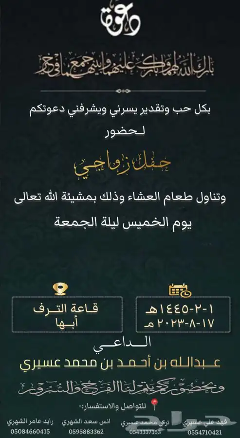 دعوات زواج ب7 ريال   دعوات عقد قران   بشاره مواليد 13