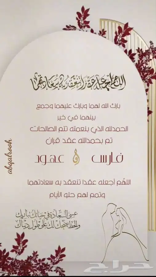 دعوات زواج ب7 ريال   دعوات عقد قران   بشاره مواليد 15