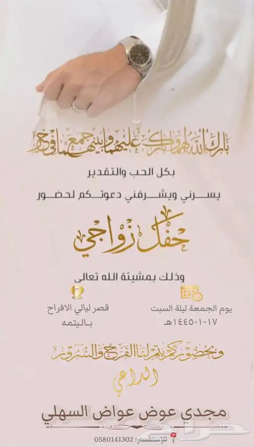 دعوات زواج ب7 ريال   دعوات عقد قران   بشاره مواليد 33