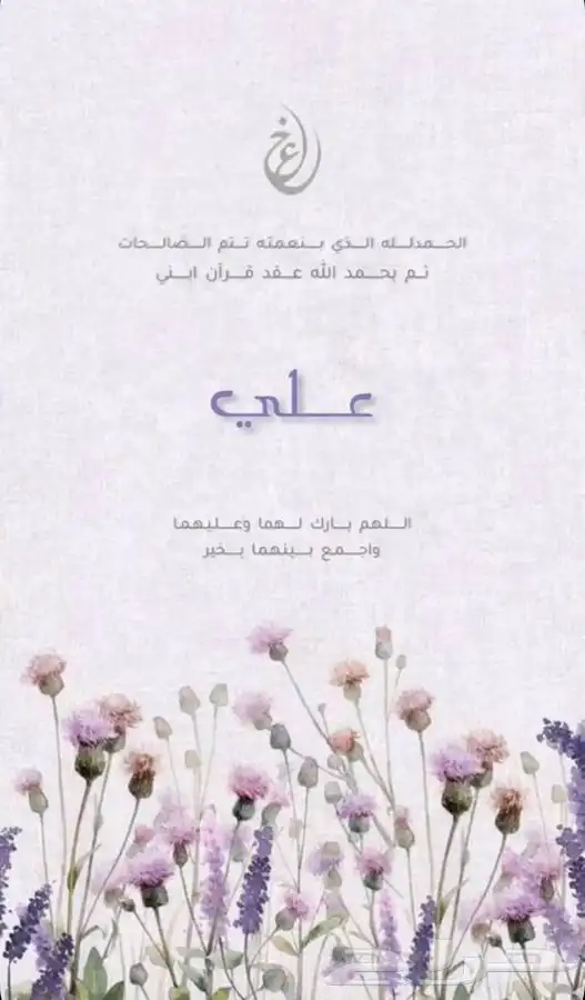دعوات زواج ب7 ريال   دعوات عقد قران   بشاره مواليد 30