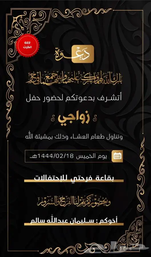 دعوات زواج ب7 ريال   دعوات عقد قران   بشاره مواليد 10