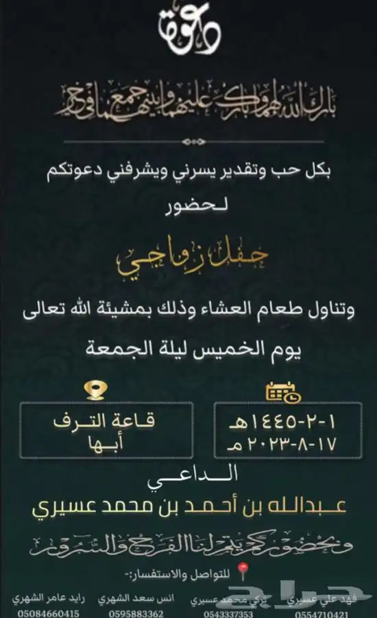 دعوات زواج ب7 ريال   دعوات عقد قران   بشاره مواليد 11