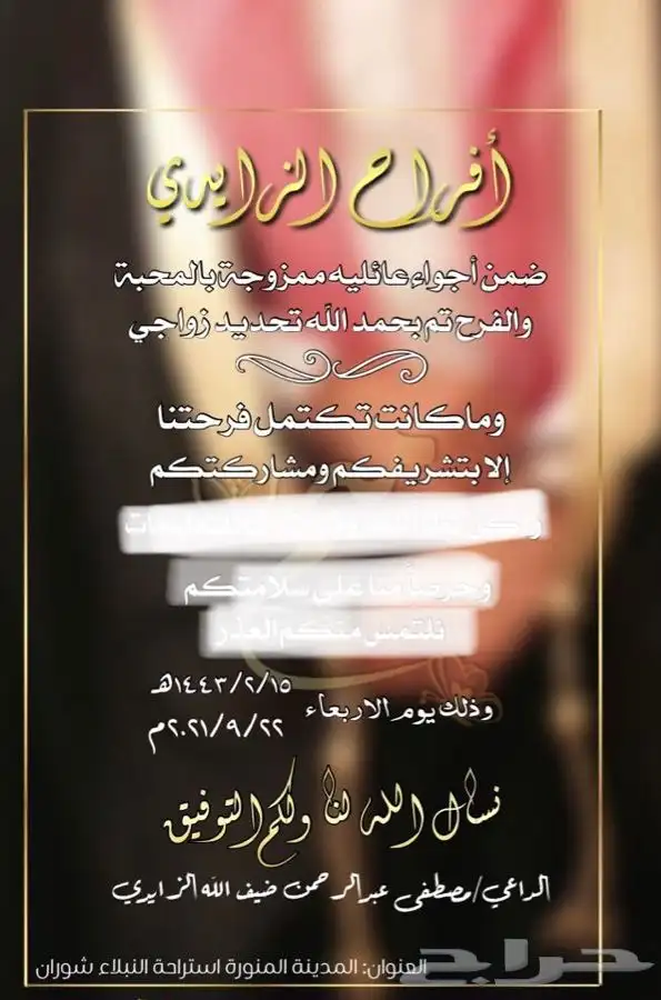 دعوات زواج ب7 ريال   دعوات عقد قران   بشاره مواليد 25