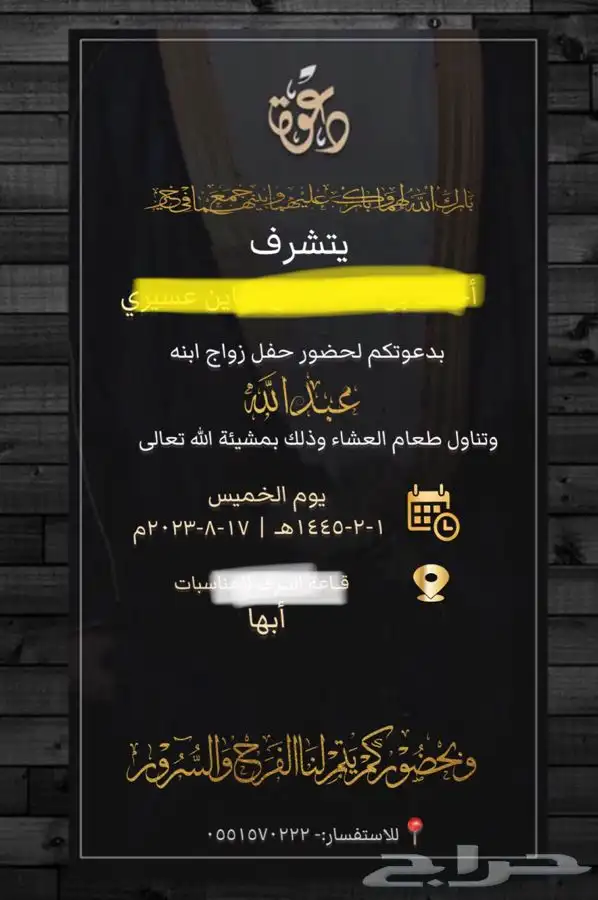 دعوات زواج ب7 ريال   دعوات عقد قران   بشاره مواليد 14