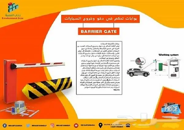 بوابات السيارات ومواقف الباركينج 0