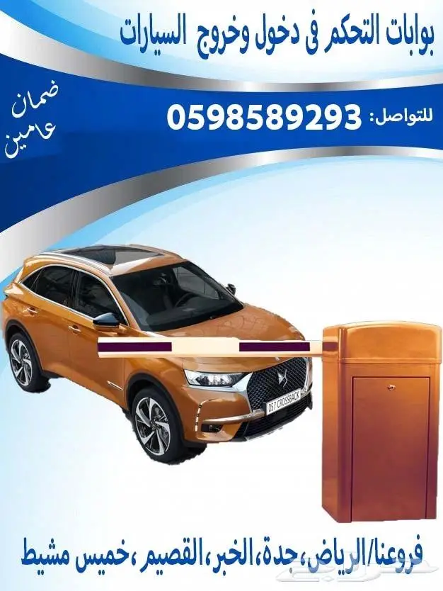 بوابات السيارات ومواقف الباركينج 1