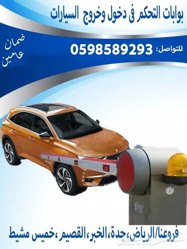 بوابات السيارات ومواقف الباركينج 3
