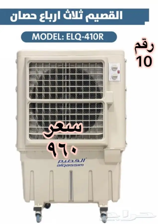 مكيفات صحراوية روكسل جنرال هوم 3
