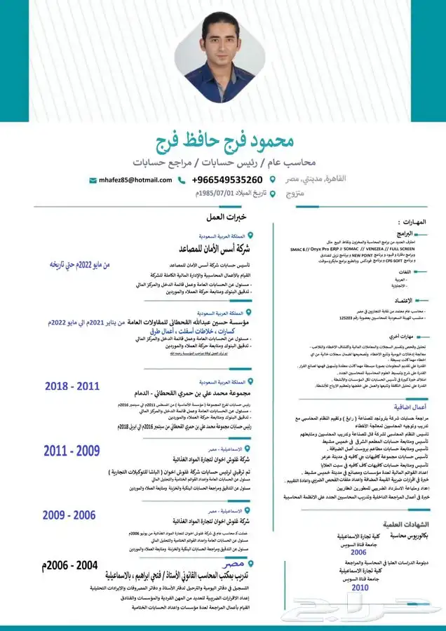 محاسب عام و رئيس حسابات خبرة 18 سنة 0