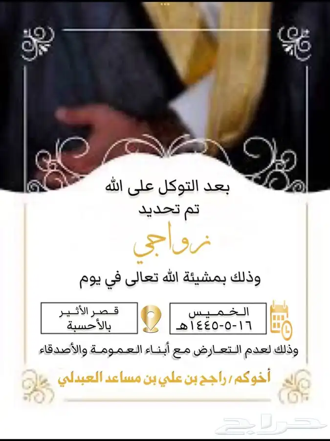 دعوات زواج ب7 ريال   دعوات عقد قران   بشاره مواليد 18