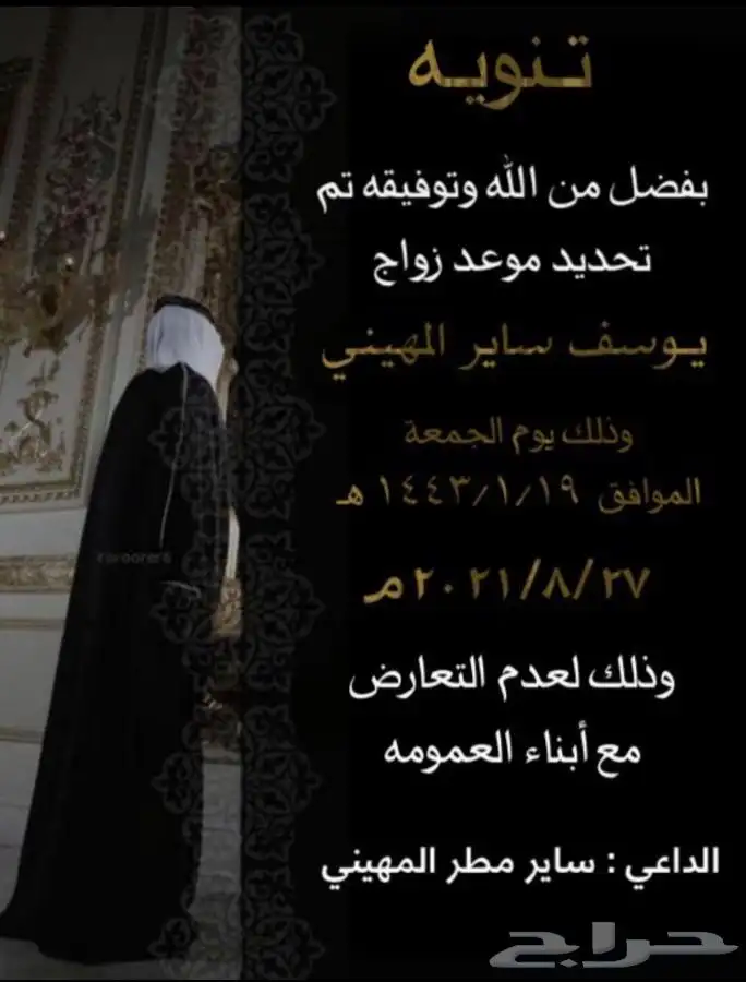 دعوات زواج ب7 ريال   دعوات عقد قران   بشاره مواليد 19