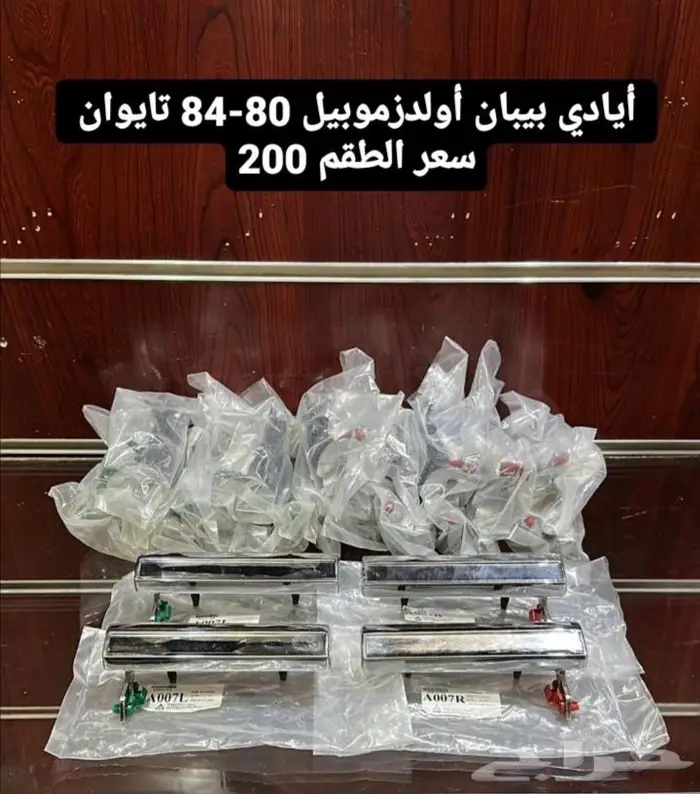 قطع غيار أولدزموبيل 80-84 14