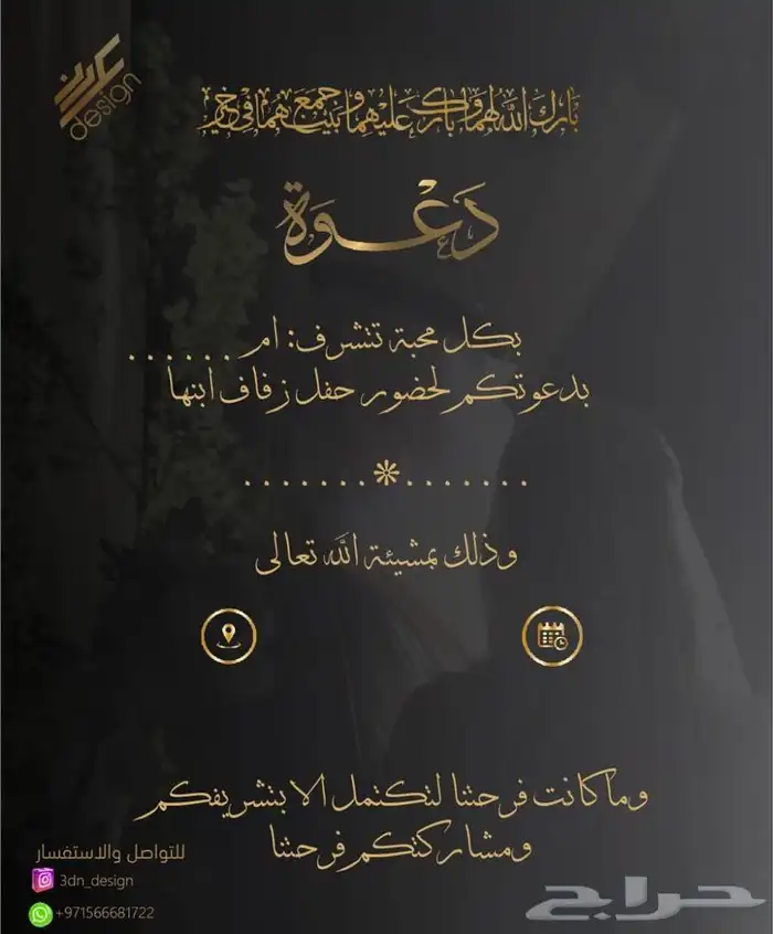 دعوات زواج ب7 ريال   دعوات عقد قران   بشاره مواليد 12