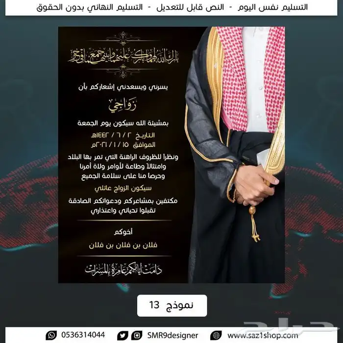 دعوات زواج ب7 ريال   دعوات عقد قران   بشاره مواليد 26