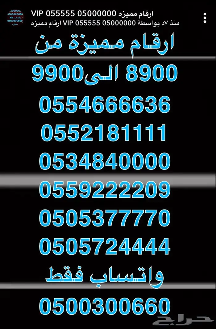 ارقام مميزة ست اصفار 0.5.0.0.0.0.0.0 12