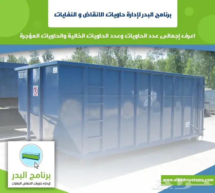 برنامج محاسبي متكامل لإدارة مؤسسات تأجير الحاويات 1