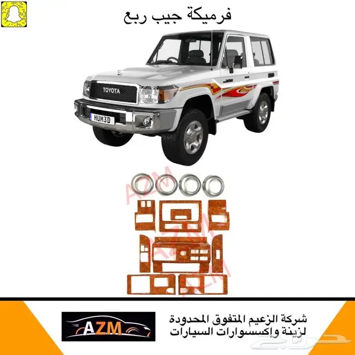 اكسسوارات جيب ربع 3