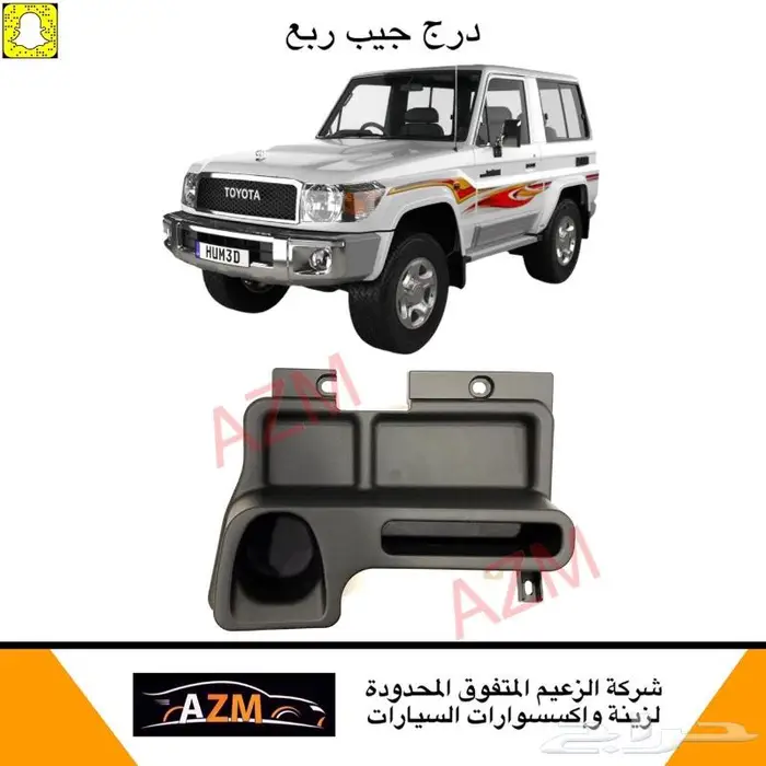 اكسسوارات جيب ربع 4