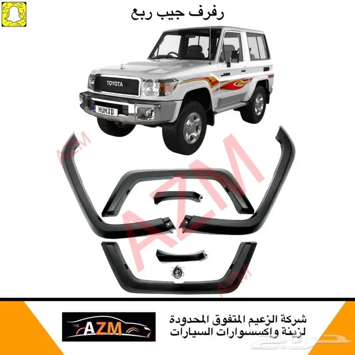 اكسسوارات جيب ربع 7