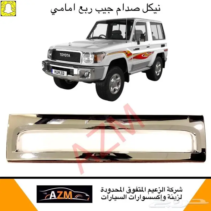 اكسسوارات جيب ربع 13