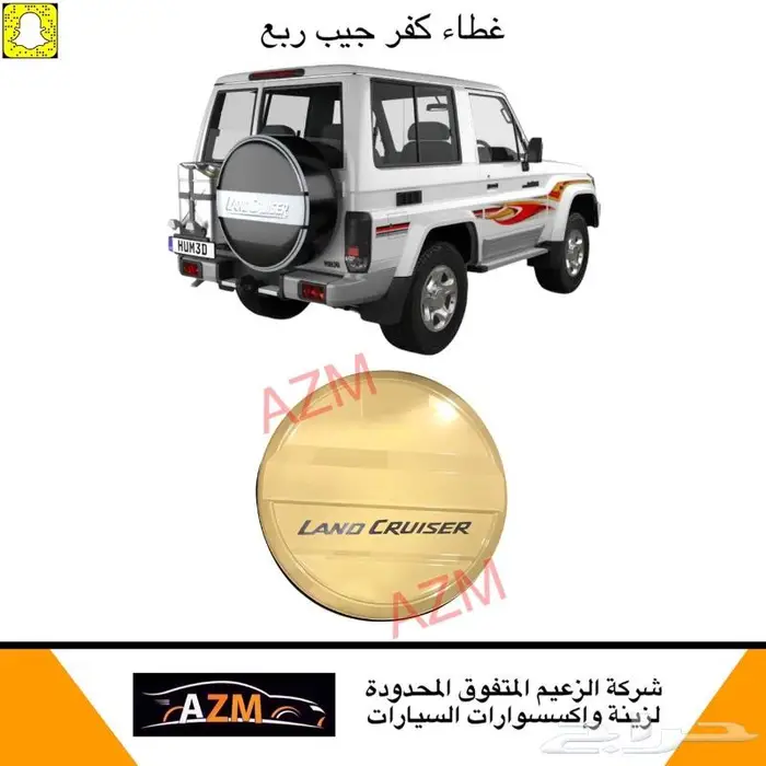 اكسسوارات جيب ربع 17