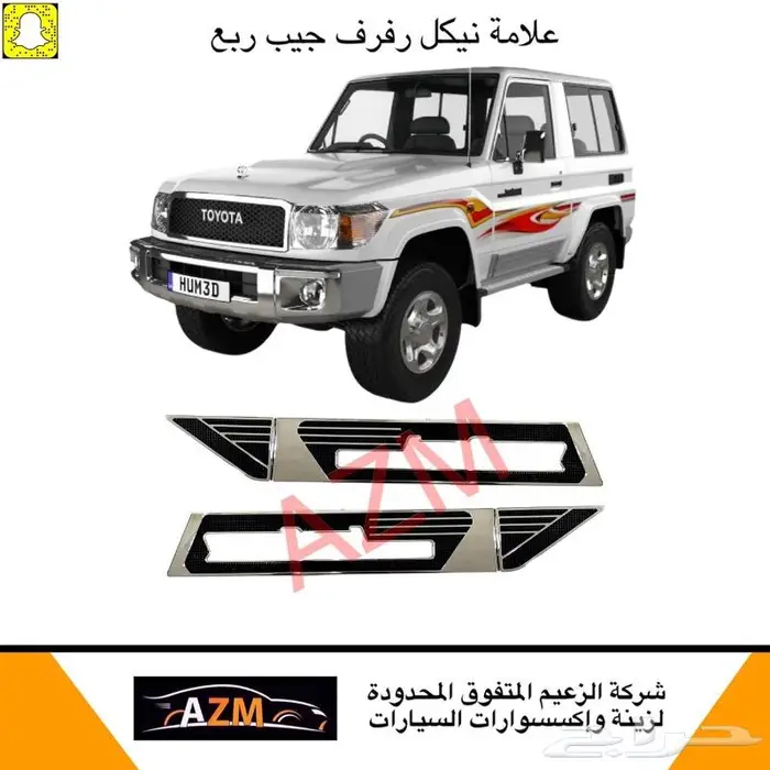 اكسسوارات جيب ربع 19