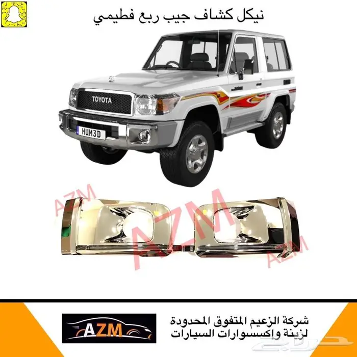 اكسسوارات جيب ربع 22