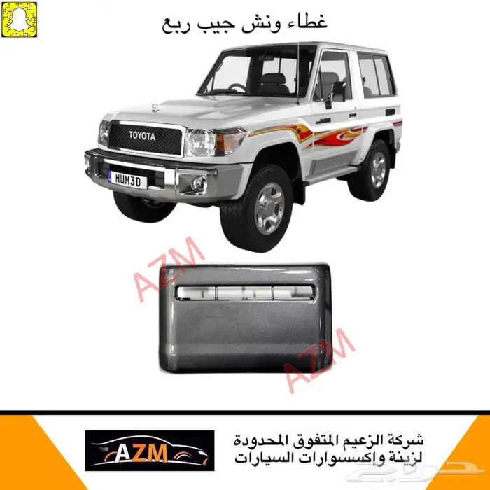 اكسسوارات جيب ربع 23