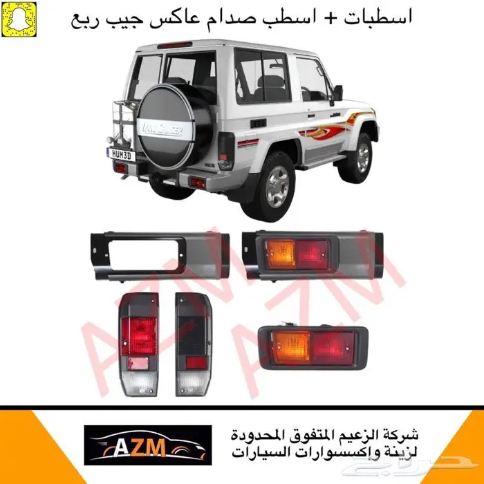 اكسسوارات جيب ربع 21