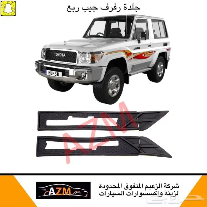 اكسسوارات جيب ربع 24