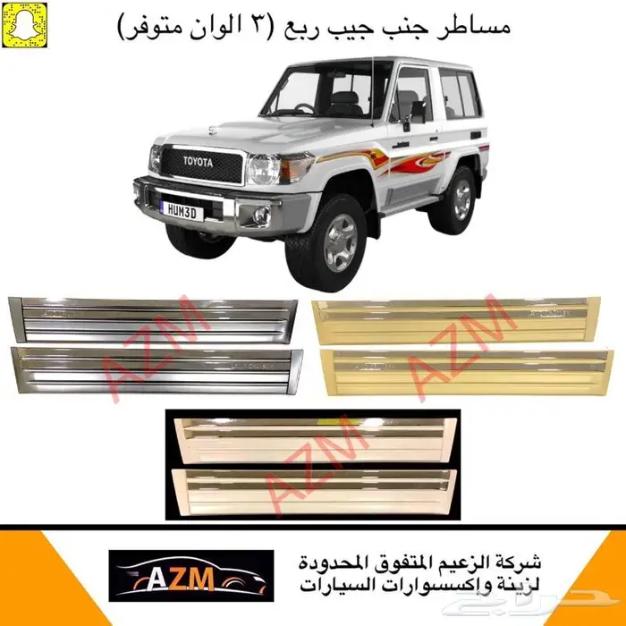 اكسسوارات جيب ربع 29