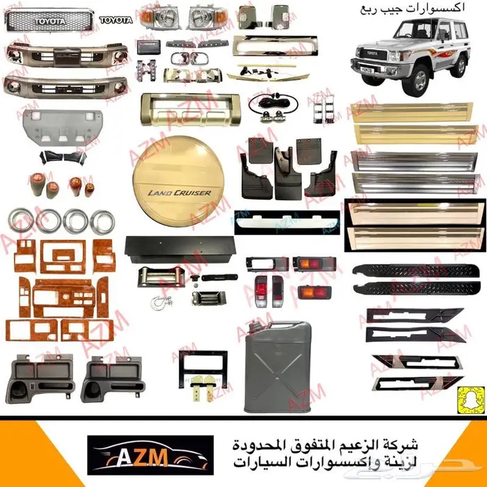 اكسسوارات جيب ربع 32