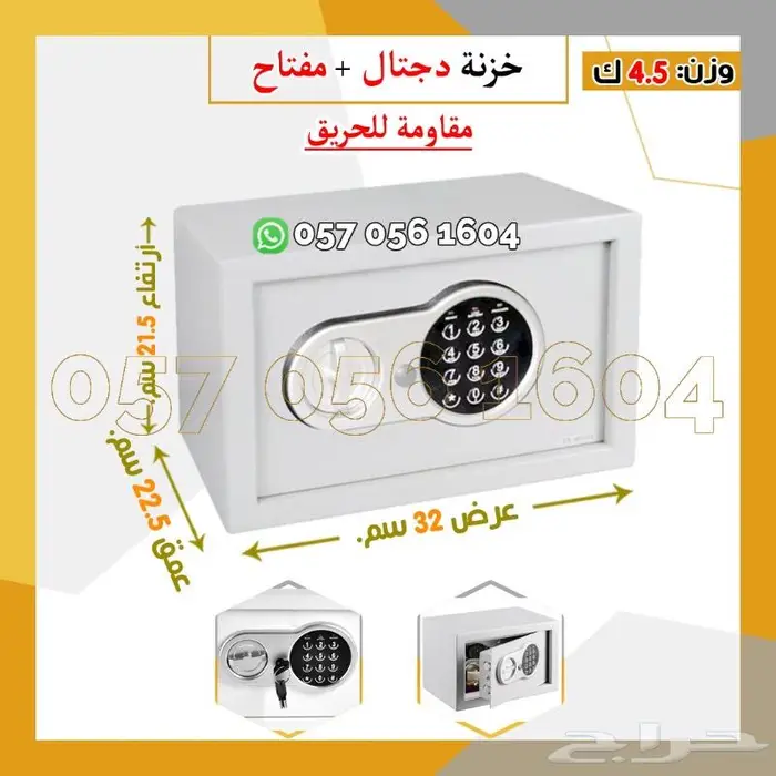 خزنه حديد فندقي دجتل 22