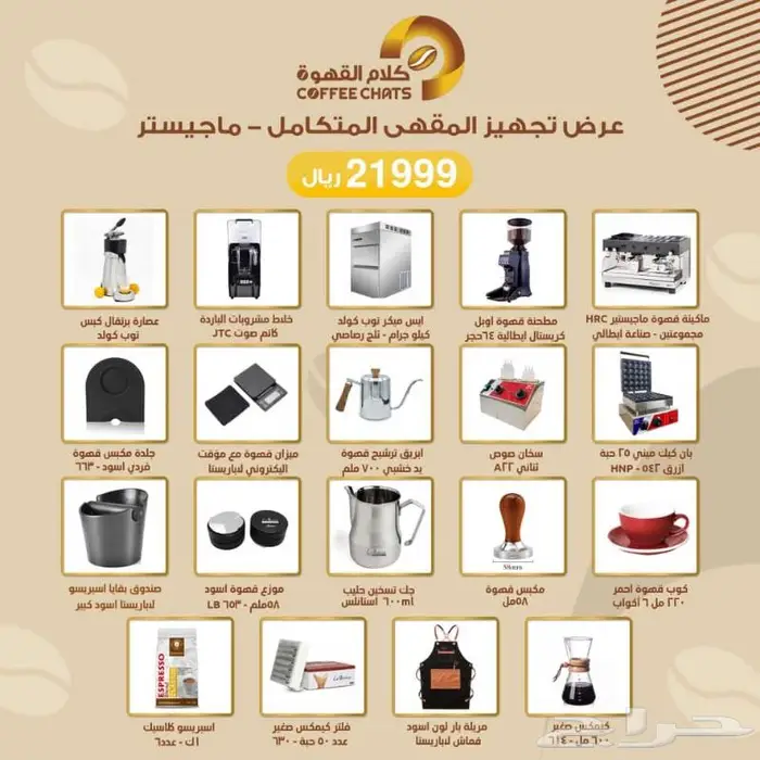 ثلاجات عرض صانعات ثلج تجهيزات مقاهي 1