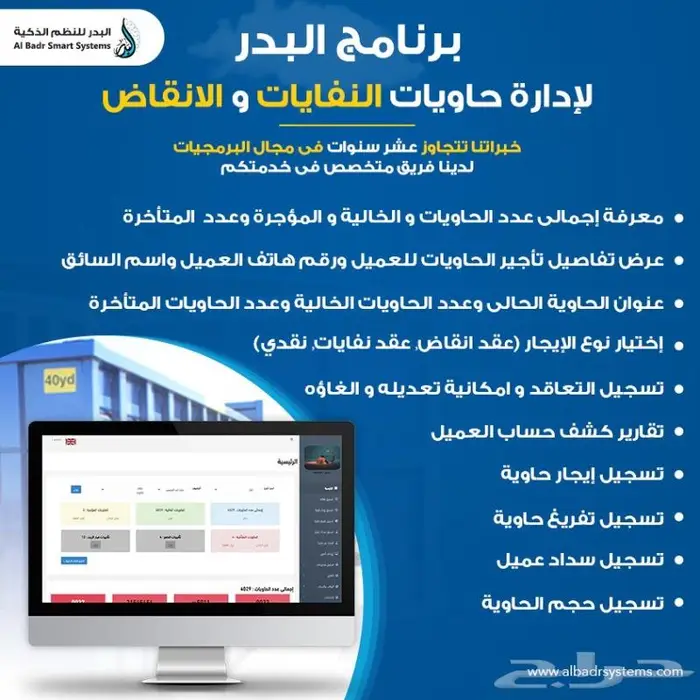 برنامج محاسبي متكامل لإدارة مؤسسات تأجير الحاويات 0