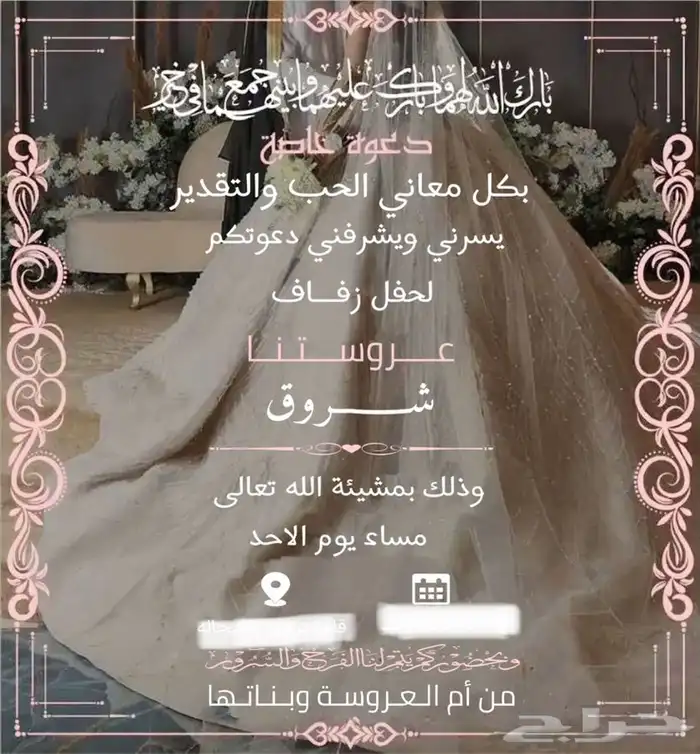 دعوات زواج ب7 ريال   دعوات عقد قران   بشاره مواليد 28