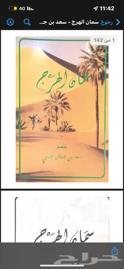ديوان سمان الهرج - سعد ابن جدلان 1