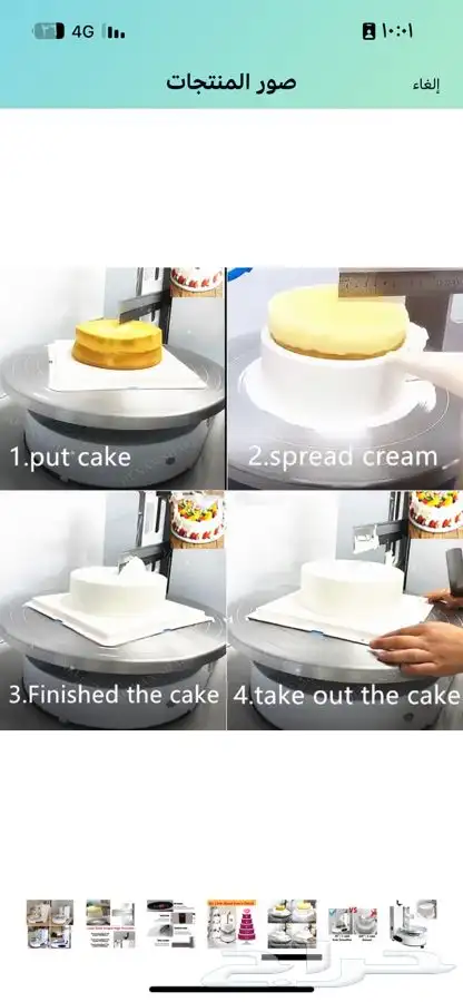 جهاز توزيع كريما لسطح الكيك 5