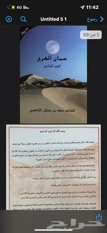 ديوان سمان الهرج - سعد ابن جدلان 2