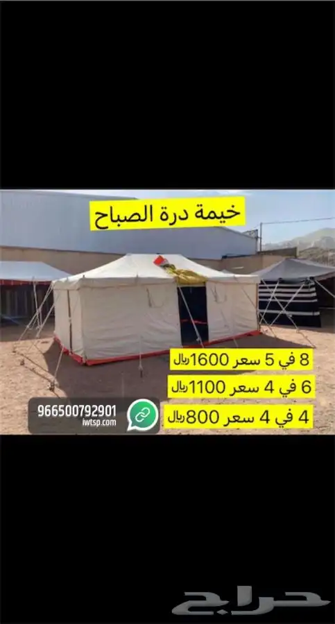 للبيع خيام وبيوت شعر وكراسي ومجالس ومظلات حلال وكل الوازم 33