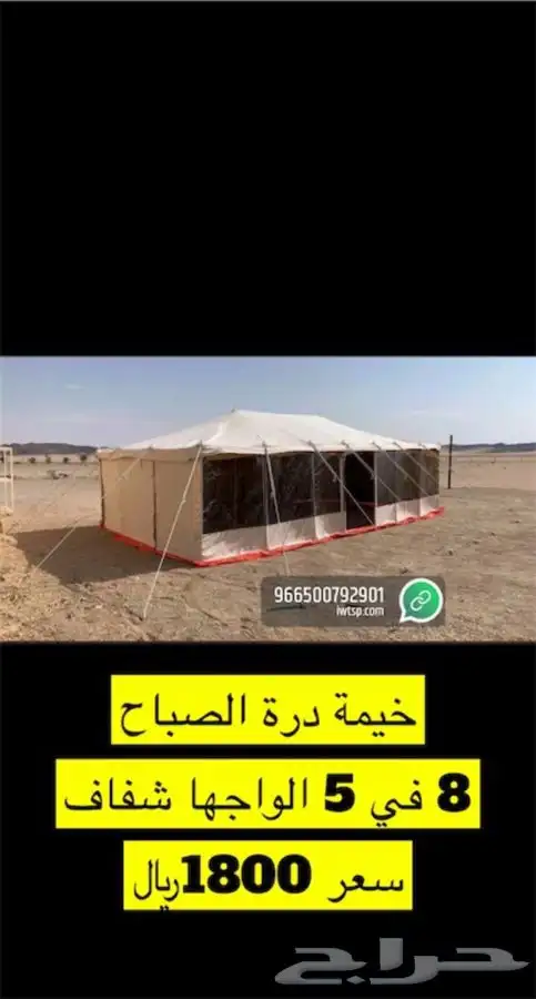 للبيع خيام وبيوت شعر وكراسي ومجالس ومظلات حلال وكل الوازم 32