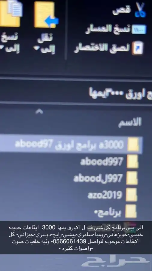 ايقاعات واصوات وخلفيات وبرامج جديده ل اورق يمها 3000 0